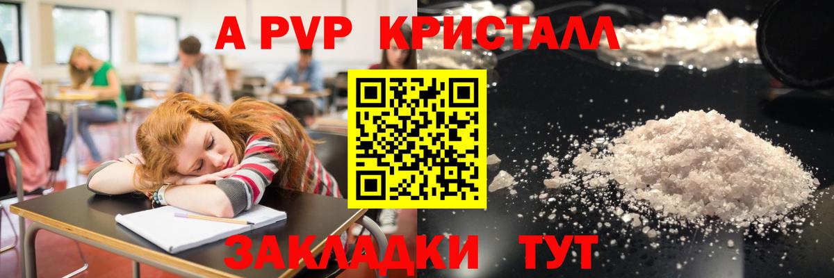 Азнакаево  A PVP Crystall  Альфа ПВП кристаллы  Вход с VPN 
