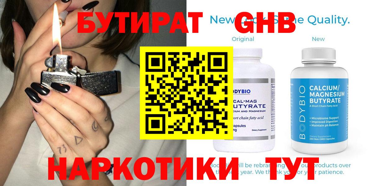 Бутират бутик  Вход с VPN  Азнакаево 