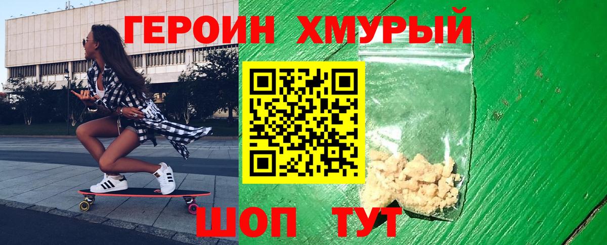 ГЕРОИН белый Азнакаево