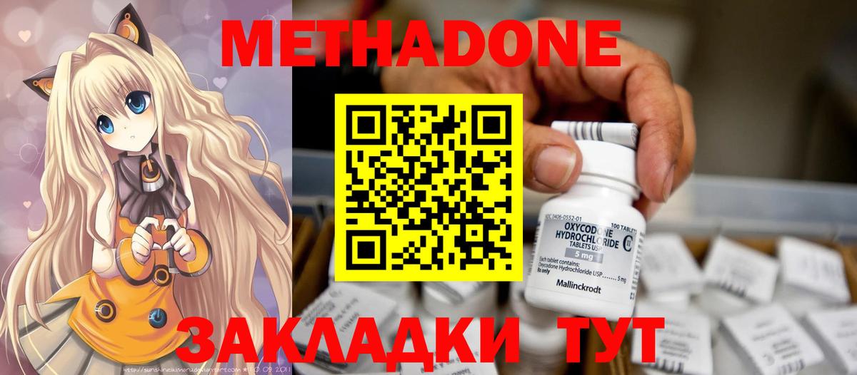 Метадон methadone  гидра сайт  Азнакаево  Метадон VHQ  Вход с VPN 